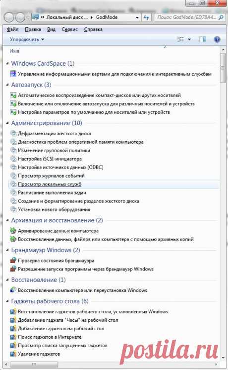 Удобная настройка в Windows 7