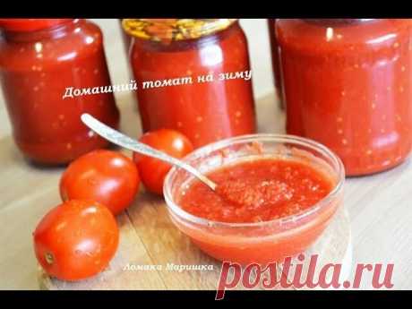 🍒Домашний томат -прекрасная замена томатной пасте — Смотреть в Эфире из расчёта на 3 литра перекрученных помидоров-1 ст.л. соли.