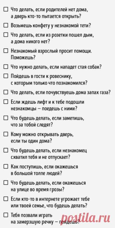 15 вопросов, которые могут спасти жизнь вашему ребенку — Полезные советы