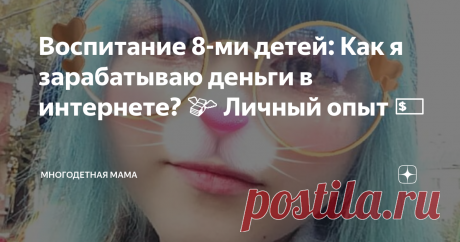 Воспитание 8-ми детей: Как я зарабатываю деньги в интернете? 💸 Личный опыт 💵 Ой, как часто же я читала вопрос: Как именно вы зарабатываете, на чем зарабатываете... с помощью чего. От туда и эта статья.
Начнем с того, что перечислю на каких именно сайтах я беру заказы:
1. Воркзилла - о ней написана статья: С чего начать работу в интернете НОВИЧКУ? 💰 Уже полгода, а может и больше не работаю на ней, потому что пока много заказов с других бирж и на прямую. Нужно