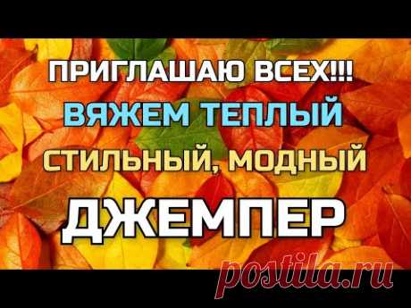 👍БЕЗ ШВОВ! Вяжем на 👉 ВСЕ РАЗМЕРЫ тёплый ДЖЕМПЕР спицами красивым узором. ⚠️ ПОПЕТЕЛЬНЫЙ МК