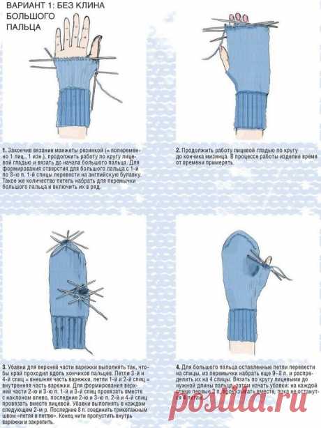 Как вязать варежки спицами для начинающих пошагово с фото и описанием | vjazem.ru