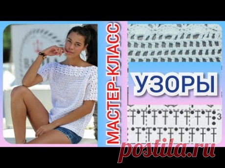 💜 Вязание крючком лёгких узоров для кофточки / Мастер - класс по вязанию крючком для начинающих.