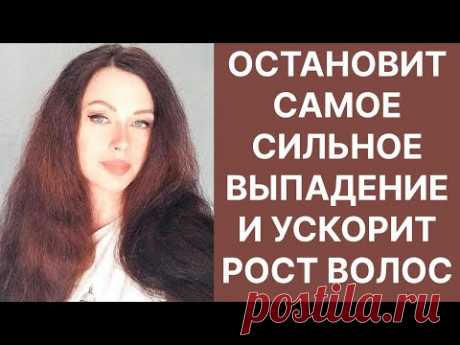 Остановит Самое Сильное Выпадение, Ускорит Рост Волос!