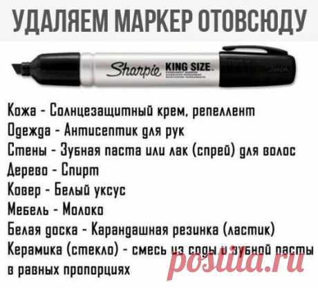 Как удалить следы от маркера? — Полезные советы