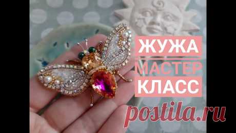 МАСТЕР-КЛАСС БРОШЬ ПЧЕЛА. Вышивка бисером. /MASTER CLASS BROOCH BEE. Beadwork. Предлагаю вашему вниманию мастер-класс брошь пчела. А может и мушка)) . С середины видео опять повело озвучку, она пошла раньше видео, не пойму в чем причина...