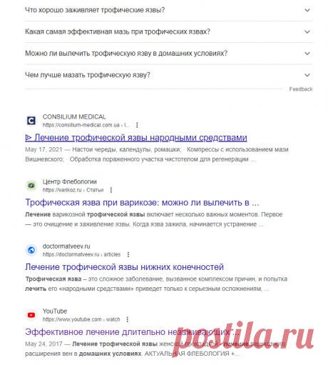 Трофическая язва лечение в домашних условиях - Google Search