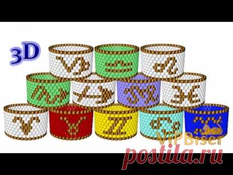 Beaded Ring Zodiac. 3D Beading Tutorial