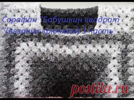 Сарафан "Бабушкин квадрат "(вязание крючком) 1 часть Dress "Granny Square" 1 piece Crochet (В №39)