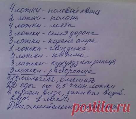 Доброе утро, Алексей. Хотела поделиться проверенным рецептом. Знакомому помогло избавиться от миллиона хронических проблем с ЖКТ. Разумеется и сама употребляла. Волшебный сбор.) И что удобно - не химия, заваривать-запаривать не надо. Результаты потрясающие. Просто поделилась.)