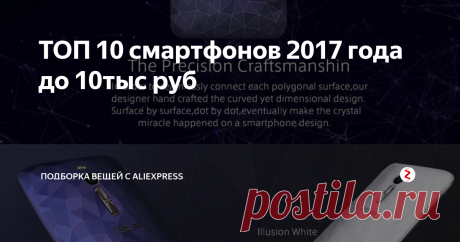 ТОП 10 смартфонов 2017 года до 10тыс руб Встречайте рейтинг смартфонов 2017 года, которые стоят дешевле 10 000 рублей.
10) Meizu U10 16Gb
Цена: от 7100 руб
операционная система: Android 5.1