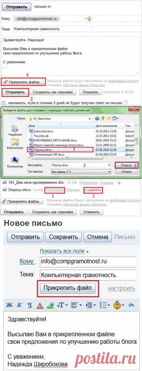 Как прикрепить файл к письму?