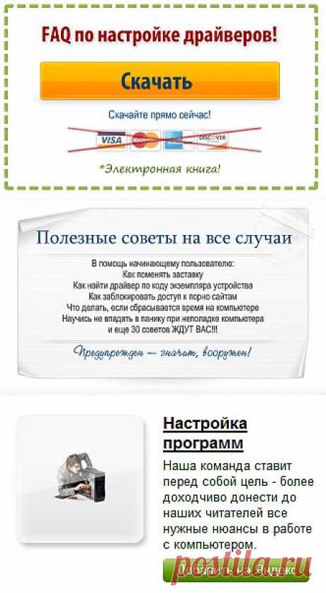 «Настройка программ»: темы