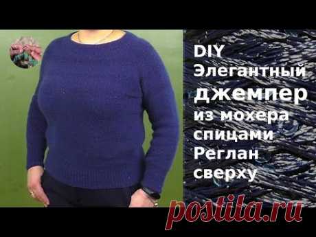 DIY Элегантный #джемпер​ из мохера спицами. Реглан сверху