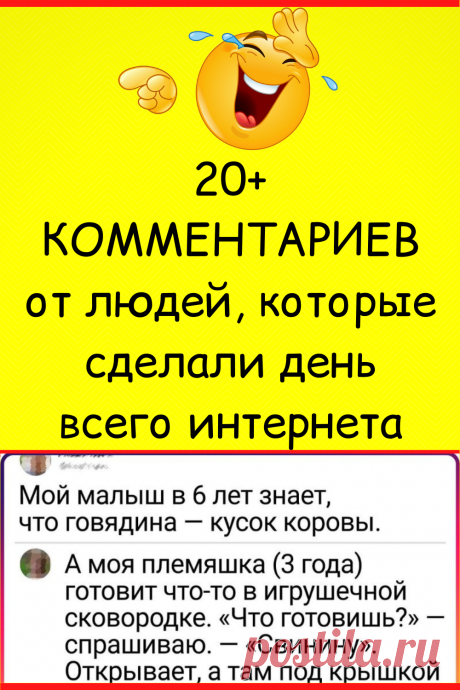 20+ КОММЕНТАРИЕВ от людей, которые сделали день всего интернета
#юмор #смешной_юмор #смешно #смешное #самое_смешное #смешная_история #анекдот #семья #прикол