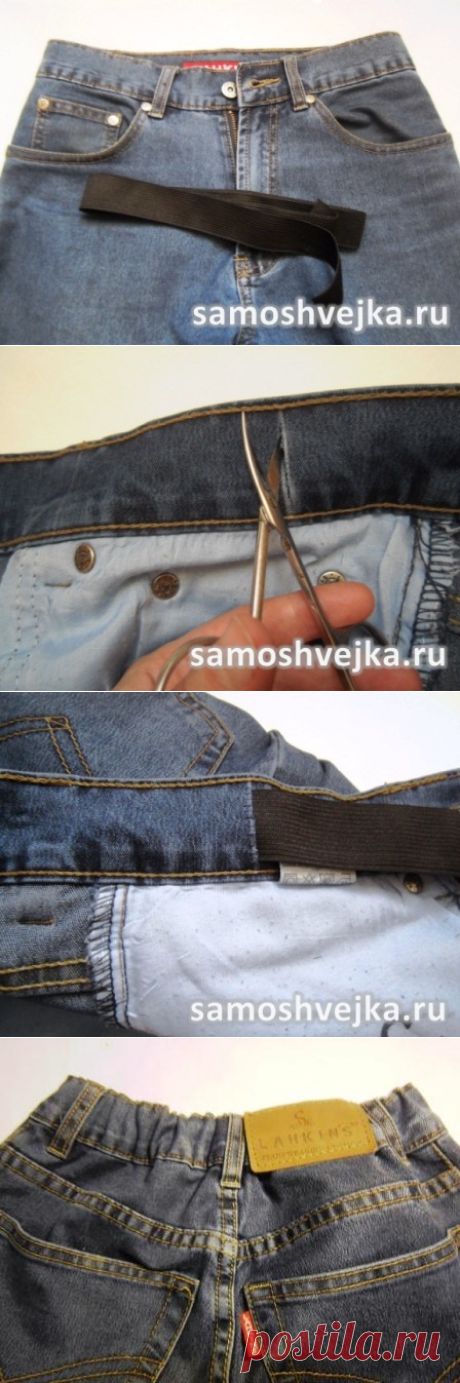 Как ушить джинсы в поясе