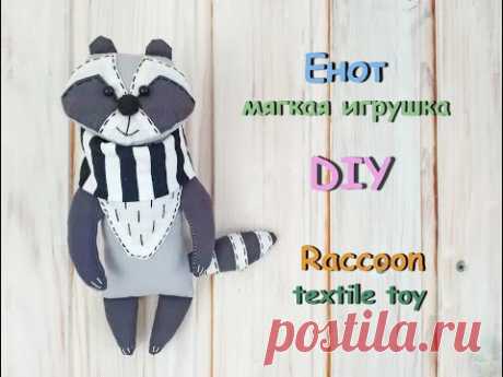Как сшить Енота своими руками./ How to sew a Raccoon Toy.
