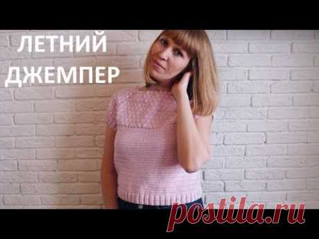 Летний джемпер, топ, футболка. Вязание крючком. Summer jumper, top, t-shirt. Crochet.