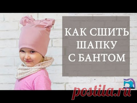 Как сшить шапку с бантомКак сшить шапку с бантом