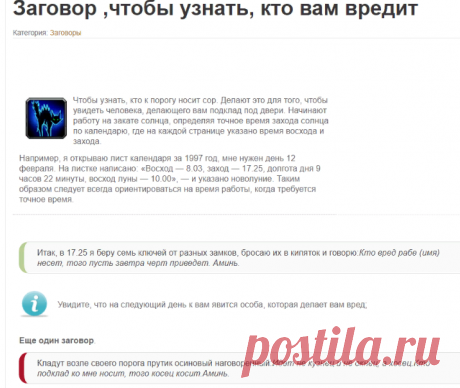 Заговор ,чтобы узнать, кто вам вредит | 100 Заговоров и приворотов. Сглаз и порча.