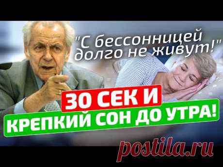 Жаль, что раньше этого не знал! Как быстро уснуть за 1 минуту? Методика Ивана Павловича Неумывакина