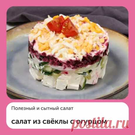 Салат из свёклы с огурцом - Дачно-огородные радости - 27 марта - Медиаплатформа МирТесен