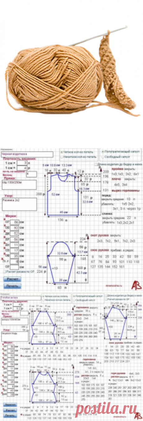 ВЕЛИКОЛЕПНЕЙШИЙ ПОМОЩНИК ДЛЯ ТЕХ, КТО ВЯЖЕТ... ПРОСТО ПОДАРОЧЕК... расчёт мерок он-лайн, ПОДРОБНЫЙ РАСЧЁТ ВЯЗАНИЯ ДЛЯ МНОЖЕСТВА МОДЕЛЕЙ!!!...