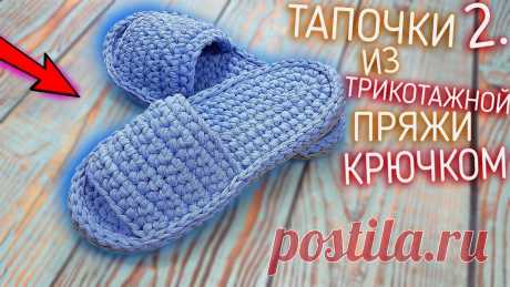 КАК СВЯЗАТЬ ТАПОЧКИ 2 КРЮЧКОМ ИЗ ТРИКОТАЖНОЙ ПРЯЖИ. SLIPPERS 2 MADE OF KNITTED YARN. | ВЯЗАНИЕ, ВЯЗАНИЯ, ВЯЖЕМ. Swlana | Яндекс Дзен