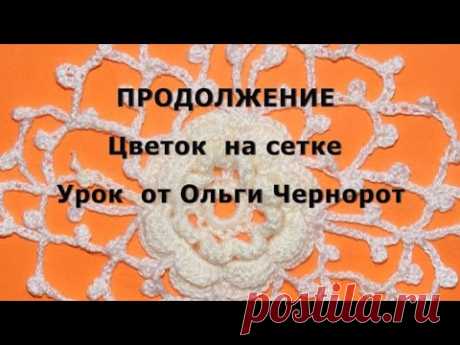 Ирландское кружево Имитация Ч 2 Irish Lace Imitation - YouTube