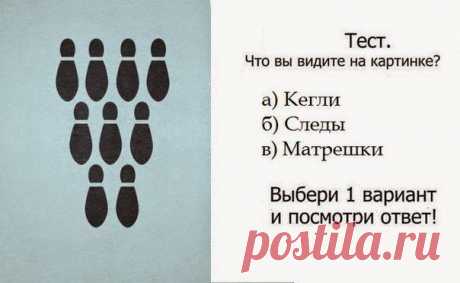 Психология. Психологические тесты: Что первым вы увидели на картинке? Тест точен на 96%