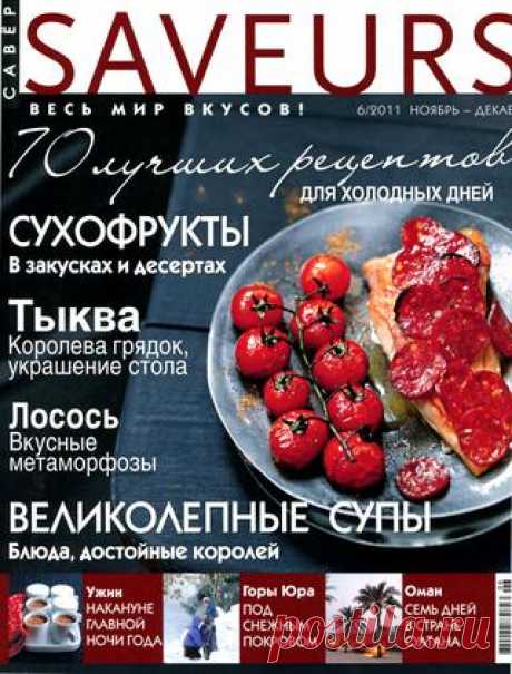 Saveurs 2011'06 укр