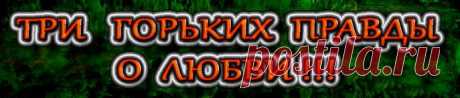 Любовь — эмоциональный процесс, совместимость — логический процесс.     И они необязательно переходят друг в друга.