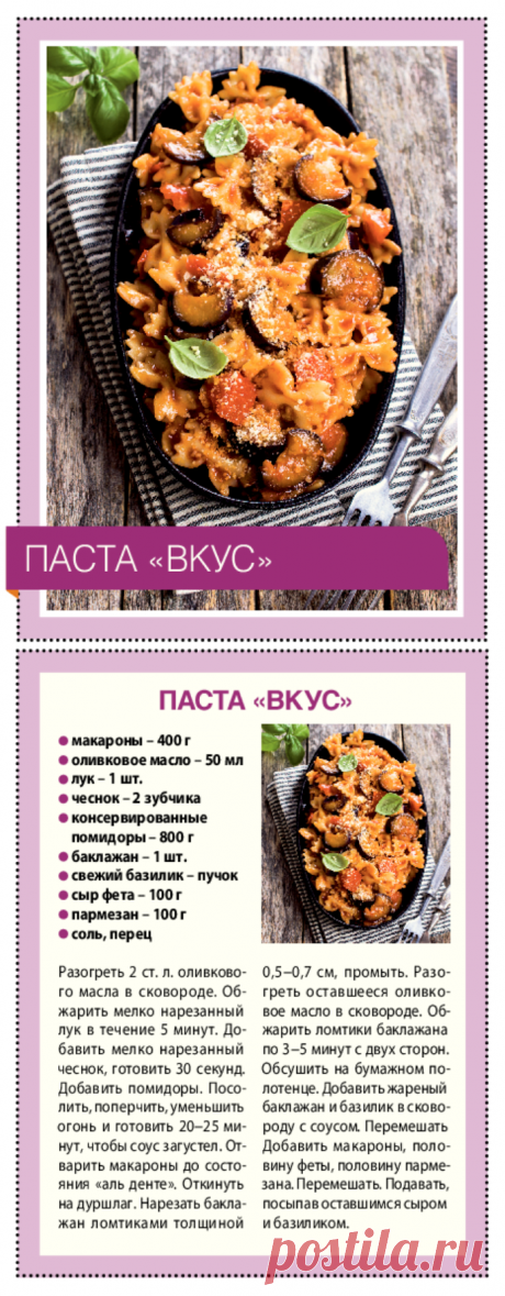 Паста &quot;Вкус&quot;