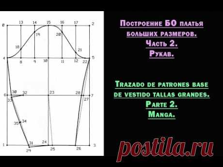 Построение БО платья больших размеров. Рукав.