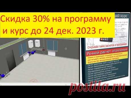 Скидка 30% на программу и курс до 24 дек.2023г.