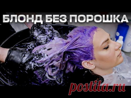 Как убрать желтизну. Чистим длину волос. Papa Blond