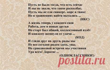 Сценки на вечере встречи одноклассников: 9 тыс изображений найдено в Яндекс.Картинках