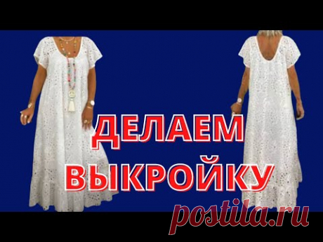 Моделируем платье с оборкой из шитья. Прекрасное платье для  лета. - YouTube