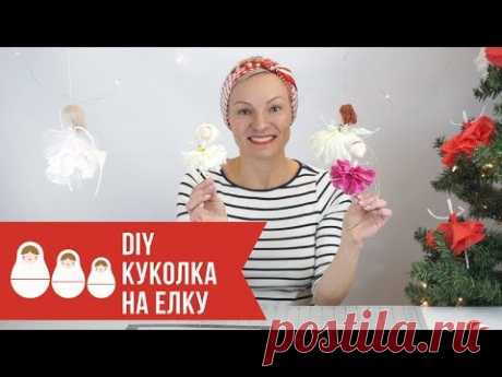 DIY САМАЯ ПРОСТАЯ КУКОЛКА ИЗ ПРОВОЛКИ НОВОГОДНЯЯ ИГРУШКА УКРАШЕНИЕ НА ЕЛКУ