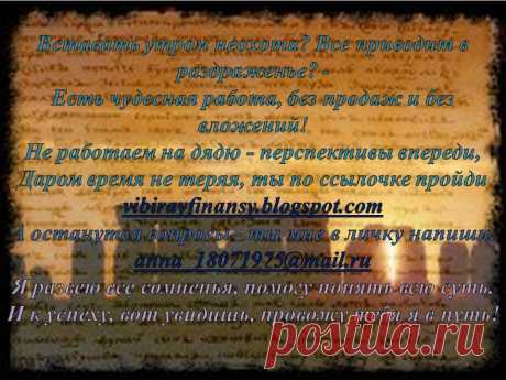 Идеальная работа — это та, которая приносит много денег и при этом занимает мало времени. Желательно еще, чтобы офис был в пяти минутах ходьбы от дома, зарплату платили вовремя, а начальник все время был в командировках. Ну, и свой отдельный кабинет не помешает, чтобы работать никто не мешал. Мечта? Раньше это было мечтой, теперь же стало реальностью. Подробнее на сайте https://vibirayfinansy.blogspot.com