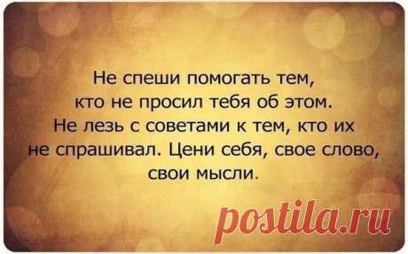 Благими намерениями выстлана дорога в ад..Не решайте чужих проблем. Не делай добра ближнему своему! Как помочь, не помогая? Кому дать яблоко?