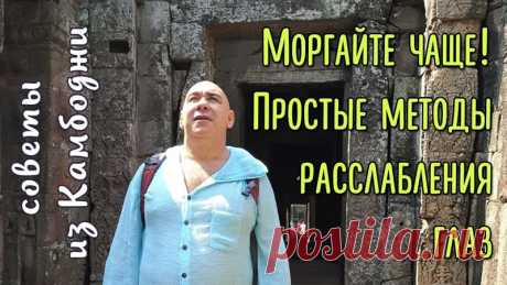 Продолжаем тему поднятую роликом "7 самых важных упражнений для сохранения и улучшения зрения"

Эту простую технику можно выполнять даже при самых тяжёлых заболеваниях глаз. Вы получите хороший массажный эффект глазных яблок, дающий качественную релаксацию и стабилизирующий кровеносную
Показать ещё