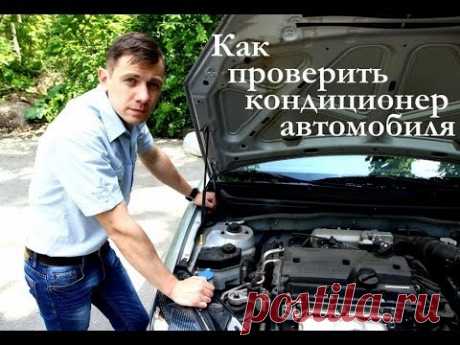 Диагностика кондиционера автомобиля – ищем утечки и другие неисправности | TuningKod