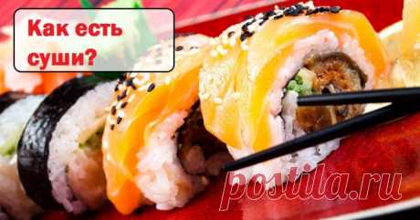 Как есть суши? 4 простых правила от легендарного японского шеф-повара масахару моримото.