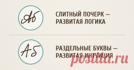 Что говорит о человеке его почерк Жизнь можно начать с чистого листа, но почерк изменить трудно.