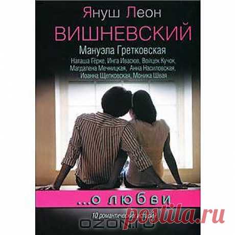 Книга ... О любви. Сборник рассказов - купить книжку ... о любви. сборник рассказов от в книжном интернет магазине OZON.ru с доставкой по выгодной цене