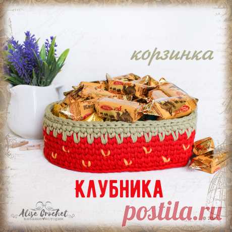 корзинка Клубника вязаная крючком из трикотажной пряжи