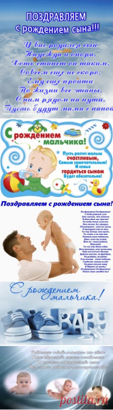 поздравления с рождением сына - 106 тыс. картинок. Поиск Mail.Ru