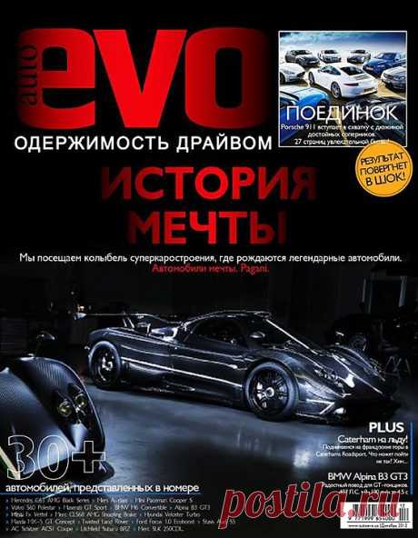 EVO Ukraine - Photos from EVO Ukraine in Выпуск autoEVO №022 | Facebook