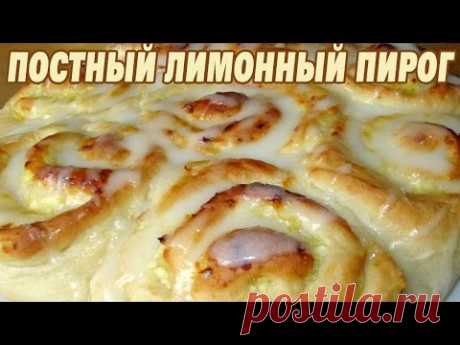 Постный лимонный пирог. Пирог лимонный Розы